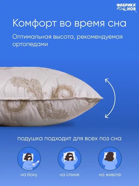 Подушка Фабрика Снов 40x60 см, пух искусственный купить,NaN