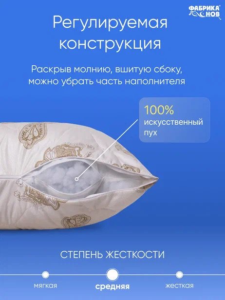 Подушка Фабрика Снов 40x60 см, пух искусственный купить,NaN