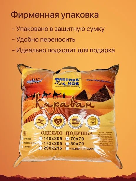 Подушка Фабрика Снов 70x70 см, верблюжья шерсть купить,NaN