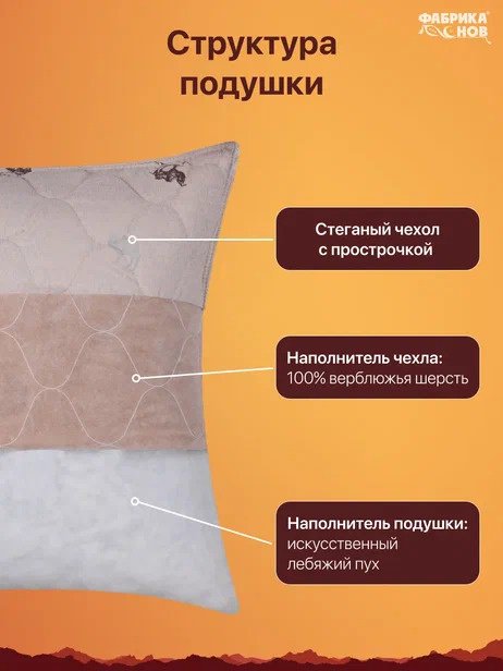 Подушка Фабрика Снов 70x70 см, верблюжья шерсть купить,NaN