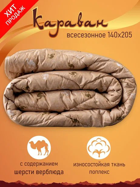 Одеяло Фабрика Снов 5844 140x205 см всесезонное купить,NaN