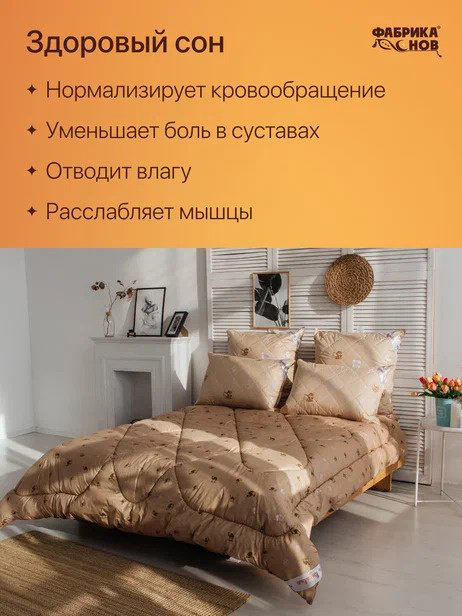 Одеяло Фабрика Снов 5844 140x205 см всесезонное купить,NaN