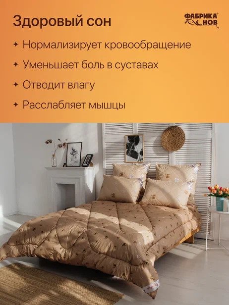 Одеяло Фабрика Снов 5981 200x220 см всесезонное купить,NaN