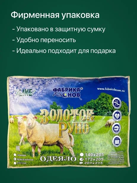 Одеяло Фабрика Снов 7841 172х205 см зимнее купить,NaN