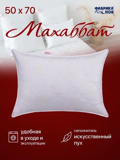 Подушка Фабрика Снов 50x70 см, пух искусственный купить,NaN