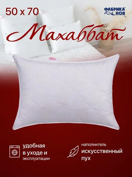 Подушка Фабрика Снов 50x70 см, пух искусственный купить,NaN