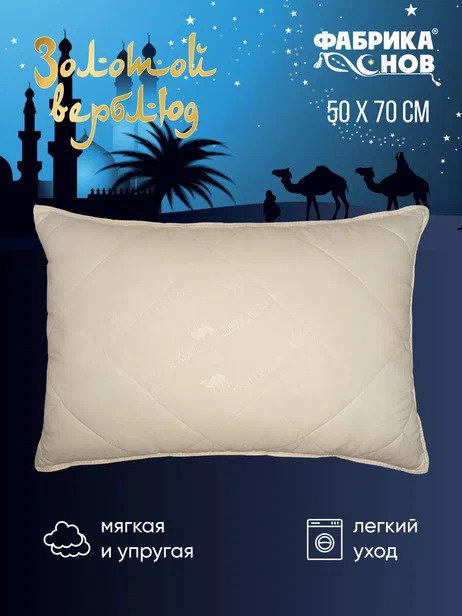 Подушка Фабрика Снов 50x70 см, пух искусственный купить,NaN