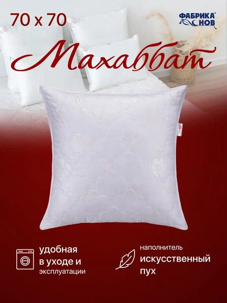 Подушка Фабрика Снов 70x70 см, пух искусственный купить,NaN