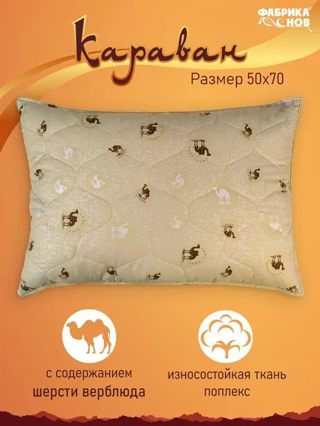 Подушка Фабрика Снов 50x70 см, пух искусственный купить,NaN