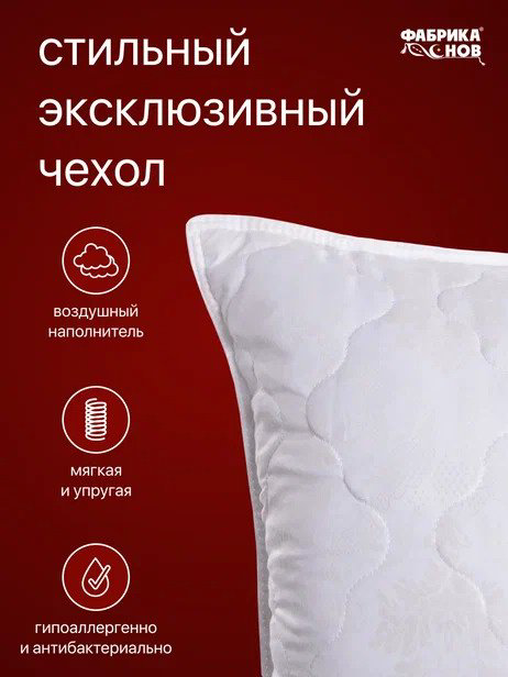 Подушка Фабрика Снов 50x70 см, пух искусственный купить,NaN