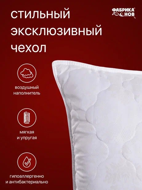 Подушка Фабрика Снов 70x70 см, пух искусственный купить,NaN