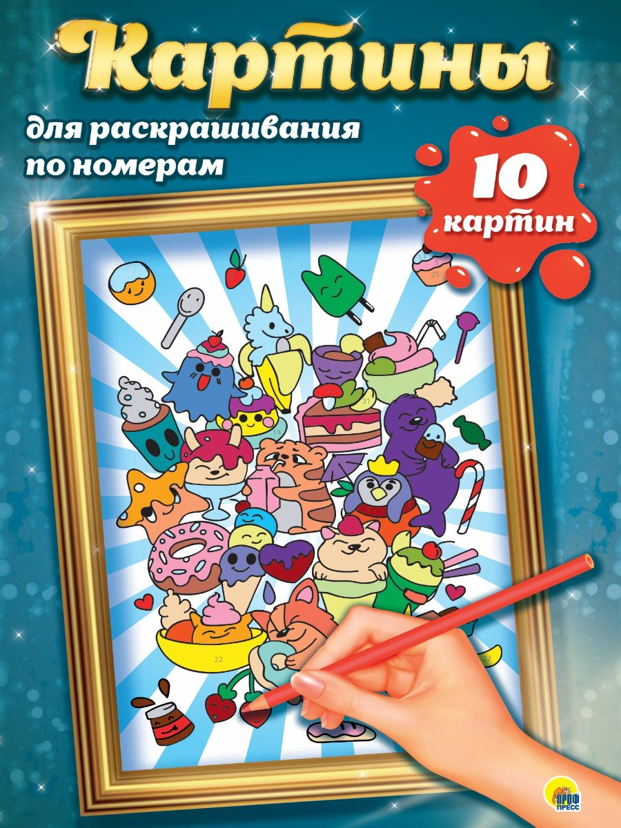 Раскраска Проф-Пресс КАРТИНЫ для раскрашивания по номерам. АНИМЕ купить,NaN