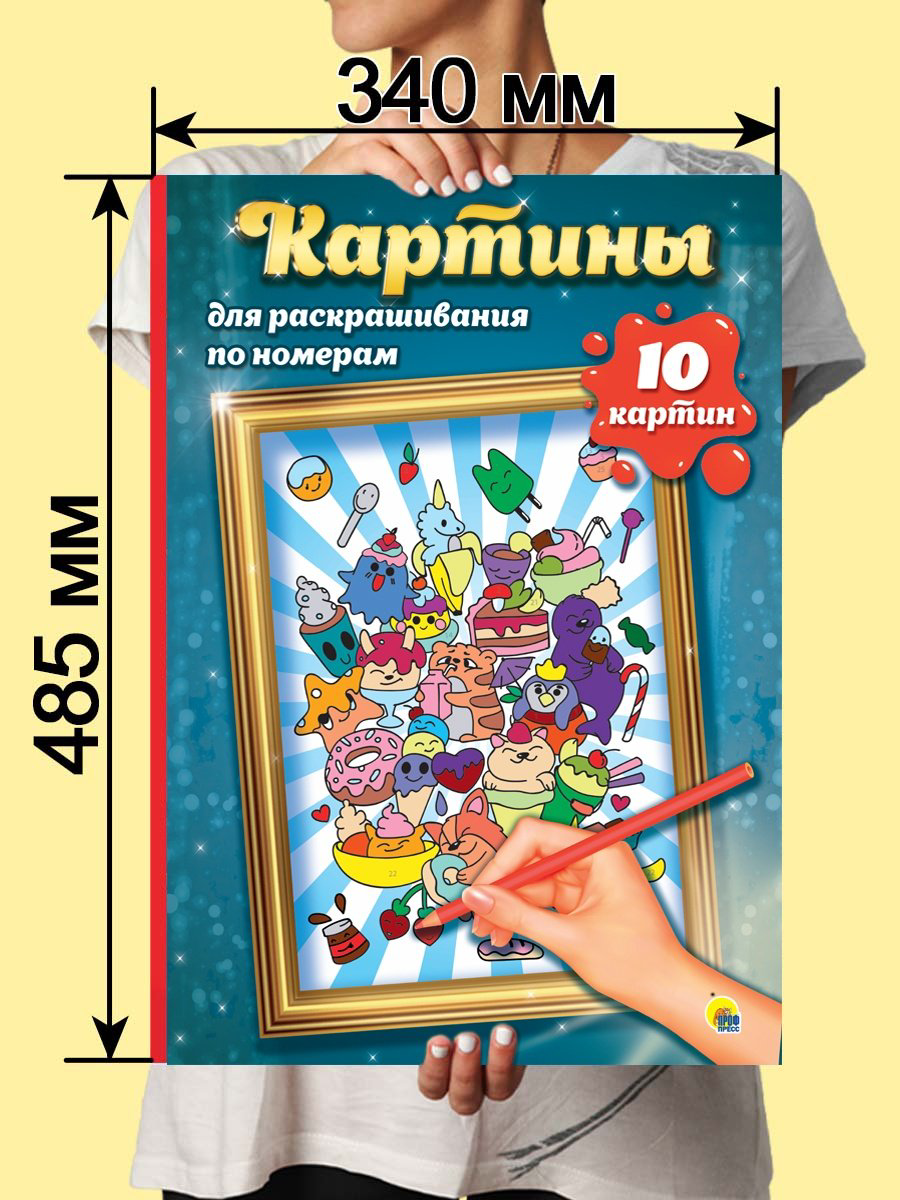 Раскраска Проф-Пресс КАРТИНЫ для раскрашивания по номерам. АНИМЕ купить,NaN