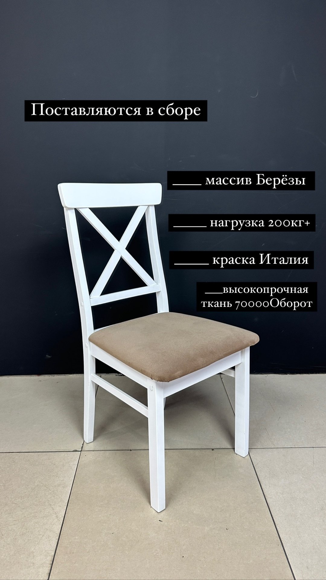 Стул Sultan WB, 95x45x45 см, белый купить,NaN