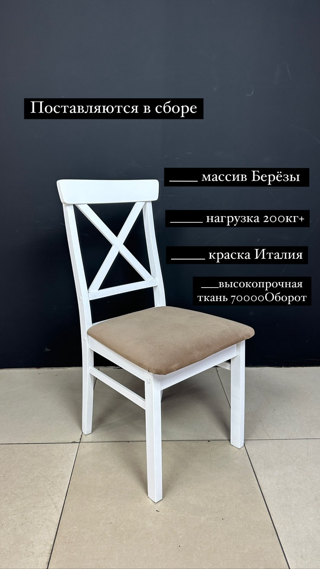 Стул Sultan WB, 95x45x45 см, белый купить,NaN