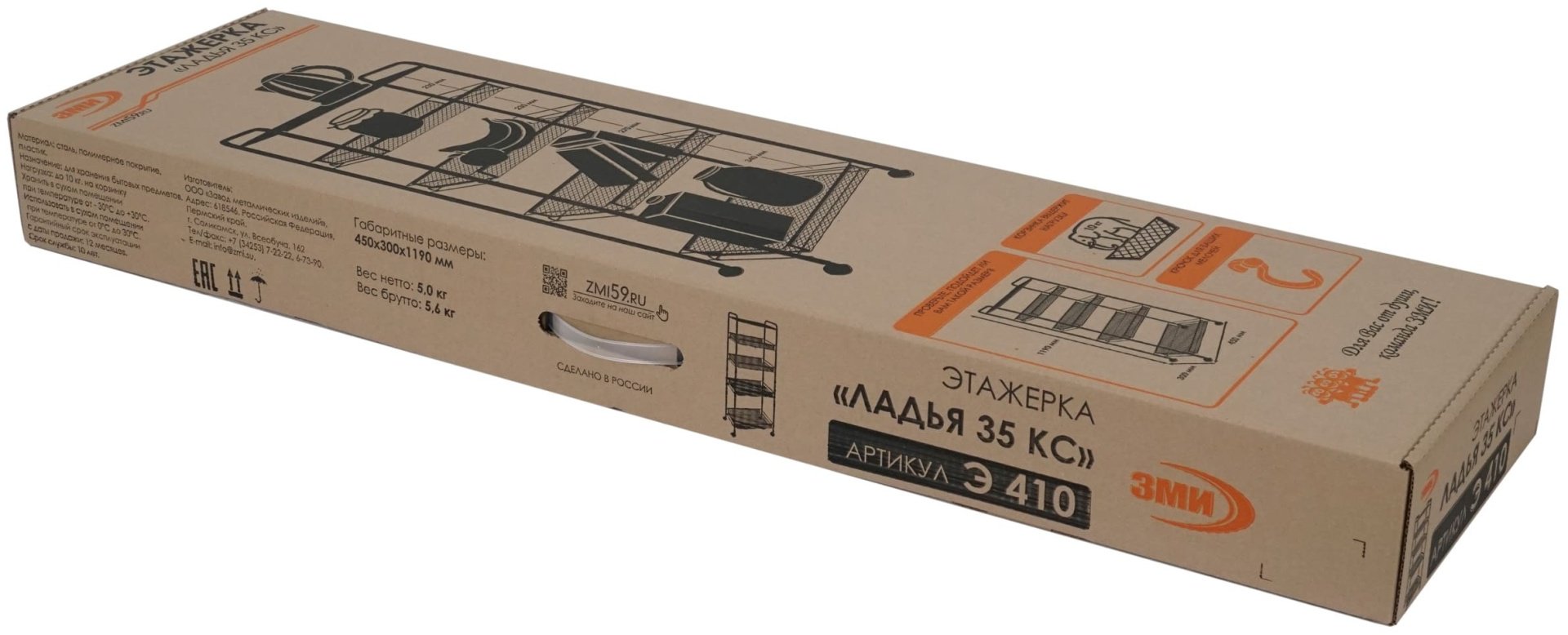 Этажерка универсальная ЗМИ Ладья 35КС Э 410 45x30x118 см, металл купить,NaN