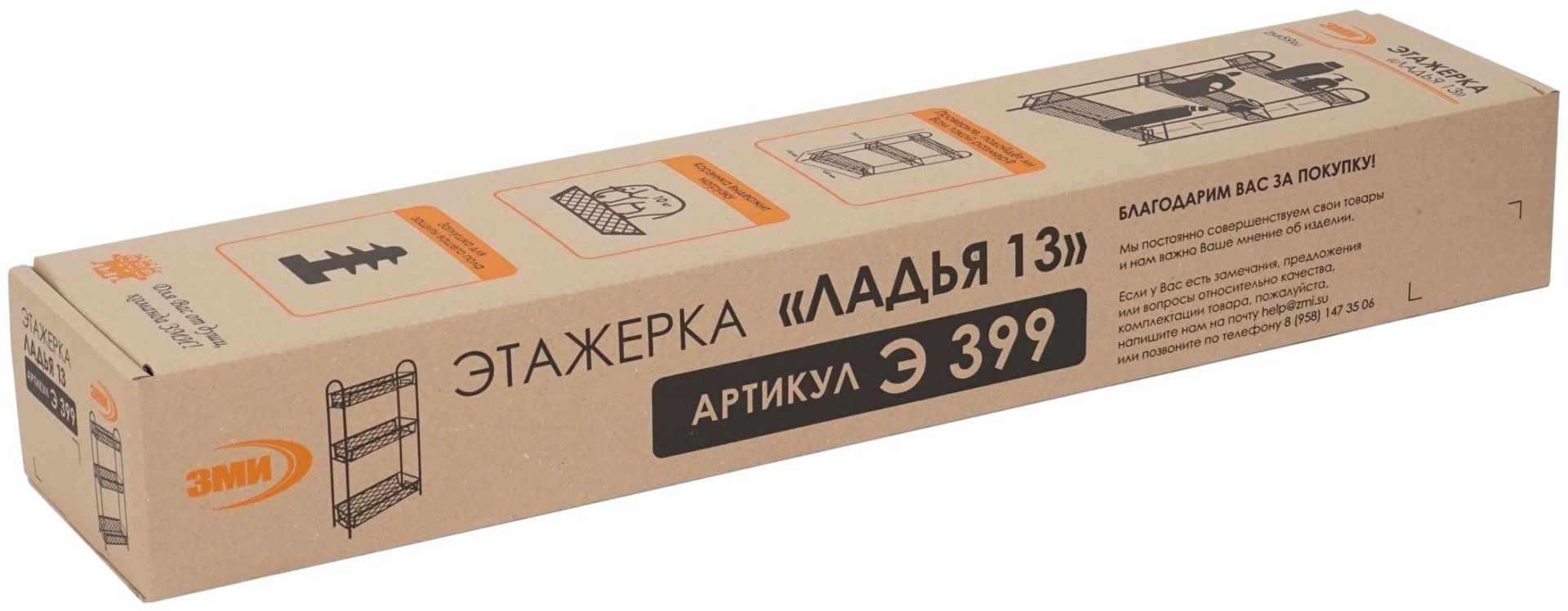 Этажерка универсальная ЗМИ Ладья 13 Э399 43x17x75.5 см, металл купить,NaN