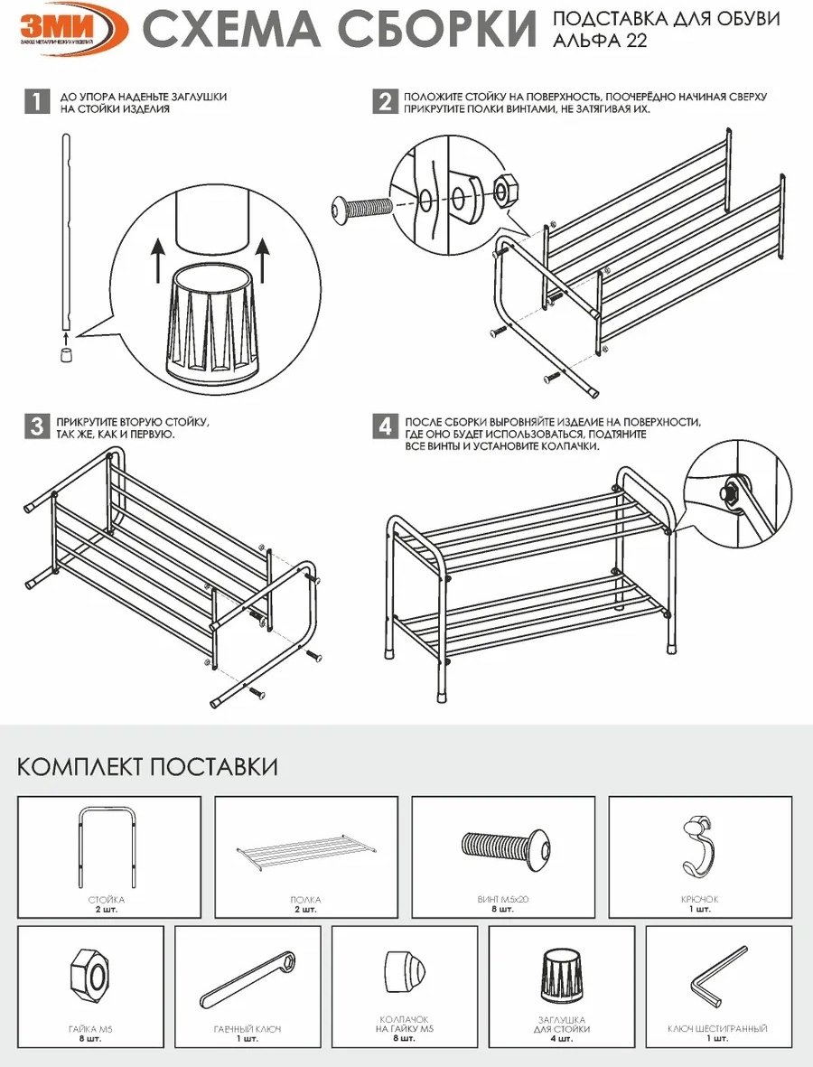 Обувница ЗМИ 63x30x40 см, металл купить,NaN