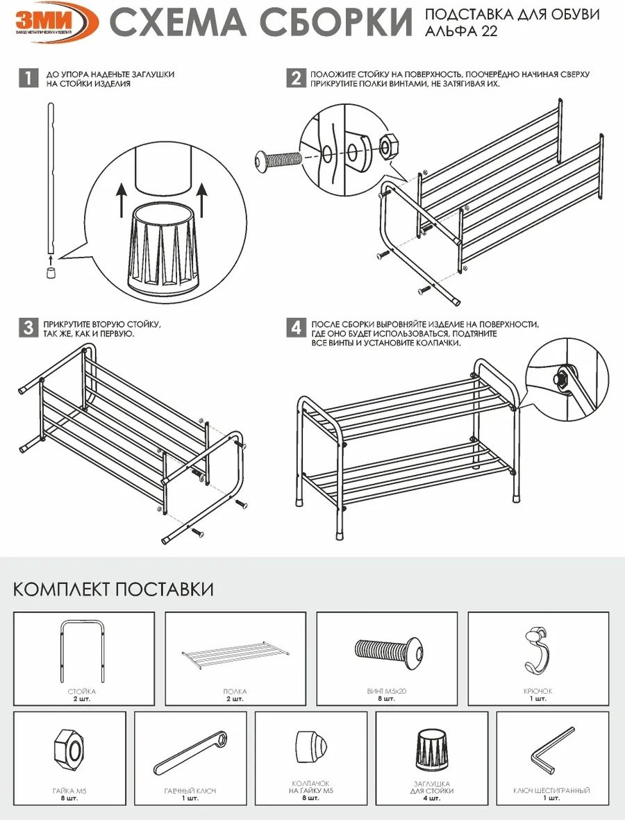Обувница ЗМИ 63x30x40 см, металл купить,NaN