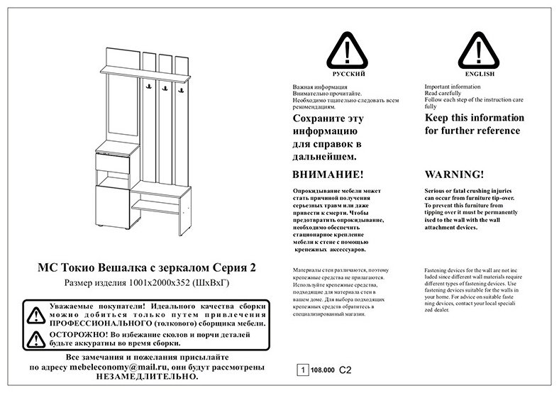 Прихожая ZETA Токио 2 72772, 100,1х36,8х200 см, белый купить,NaN
