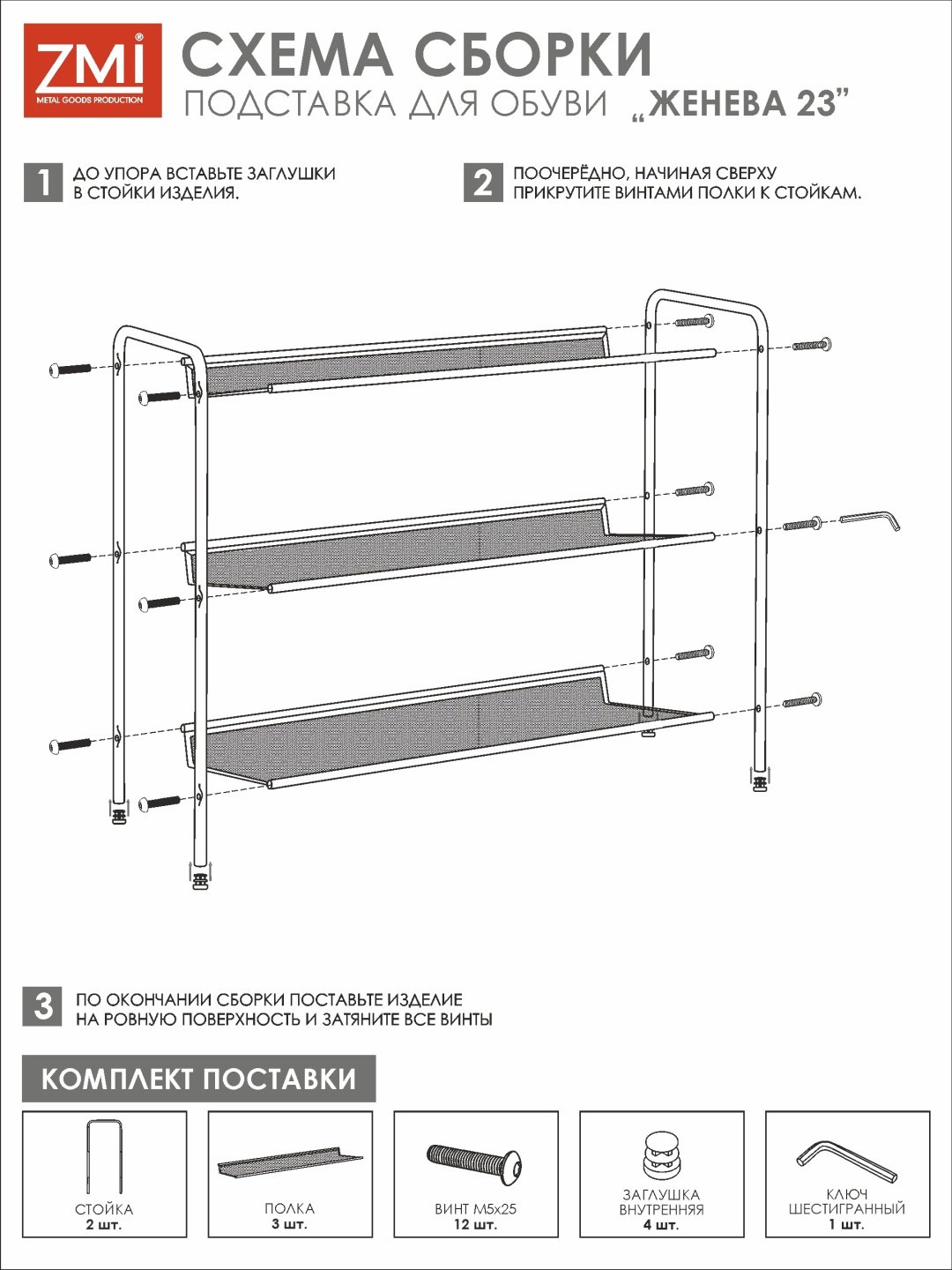 Обувница ЗМИ 64.50x27x60 см, металл купить,NaN