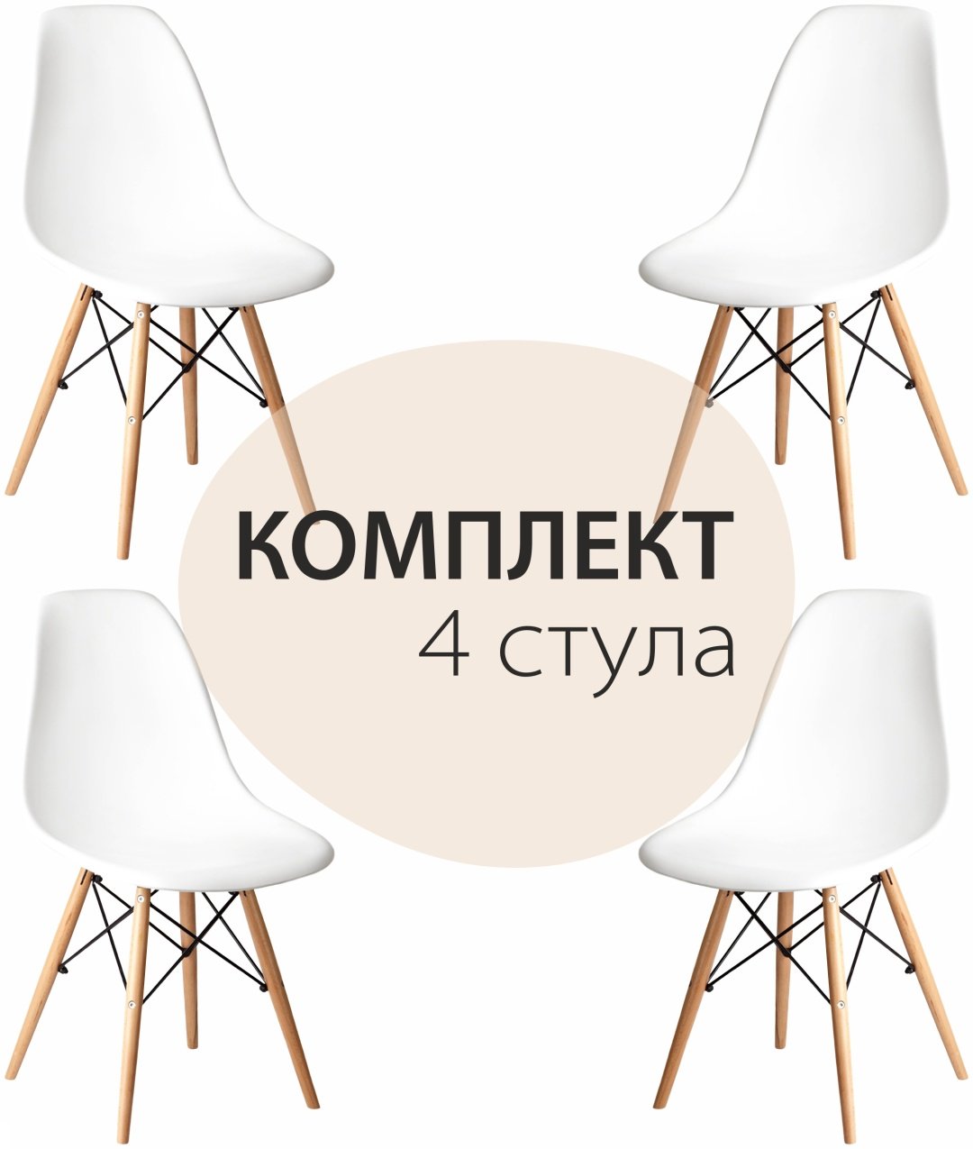 Комплект стульев 4 шт АТАЛ Прайз 02112024, 78x42x38 см, белый купить,NaN