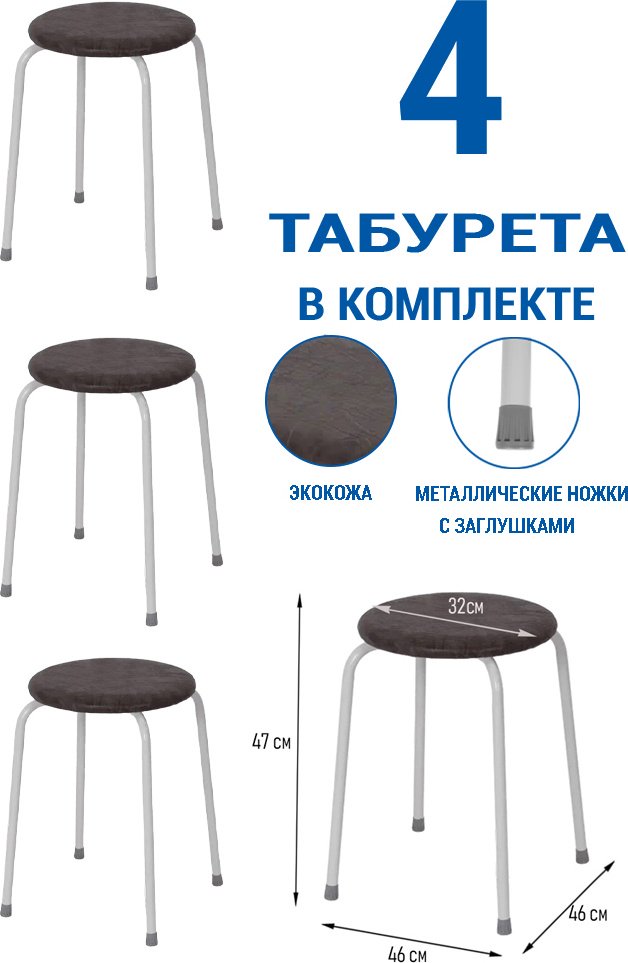 Комплект табуретов ЗМИ Пенёк 4 шт, 47x46x46 см, коричневый купить,NaN