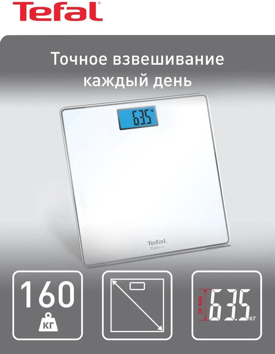 Напольные весы Tefal электронные Classic PP1501V0 до 180 кг купить,NaN