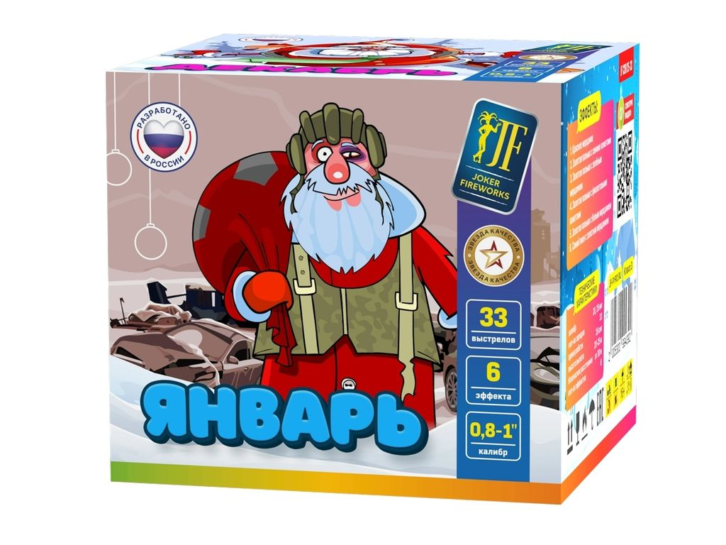 Батарея Салютов Joker Fireworks Декабрь Январь Февраль 33 залпа купить,37000