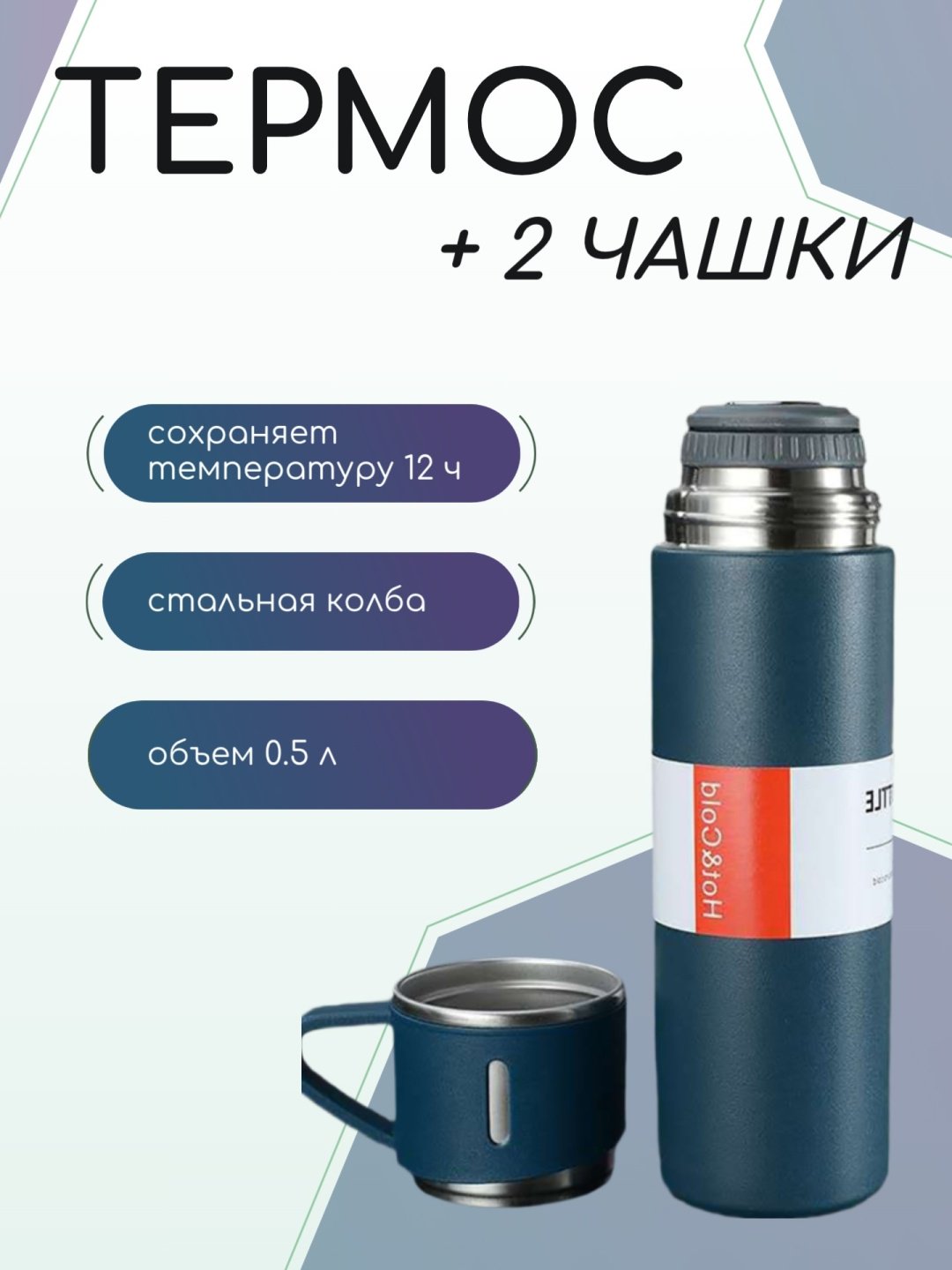 Классический термос 0.5 л 1784G78599 синий