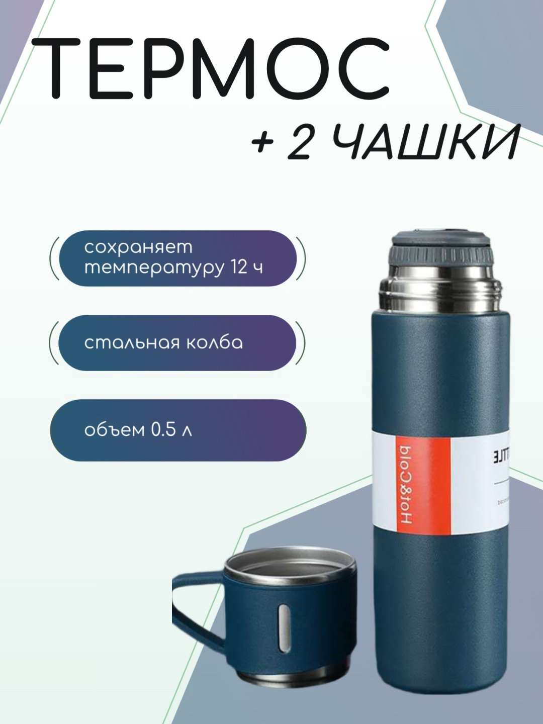 Классический термос 0.5 л 1784G78599 синий купить,2500