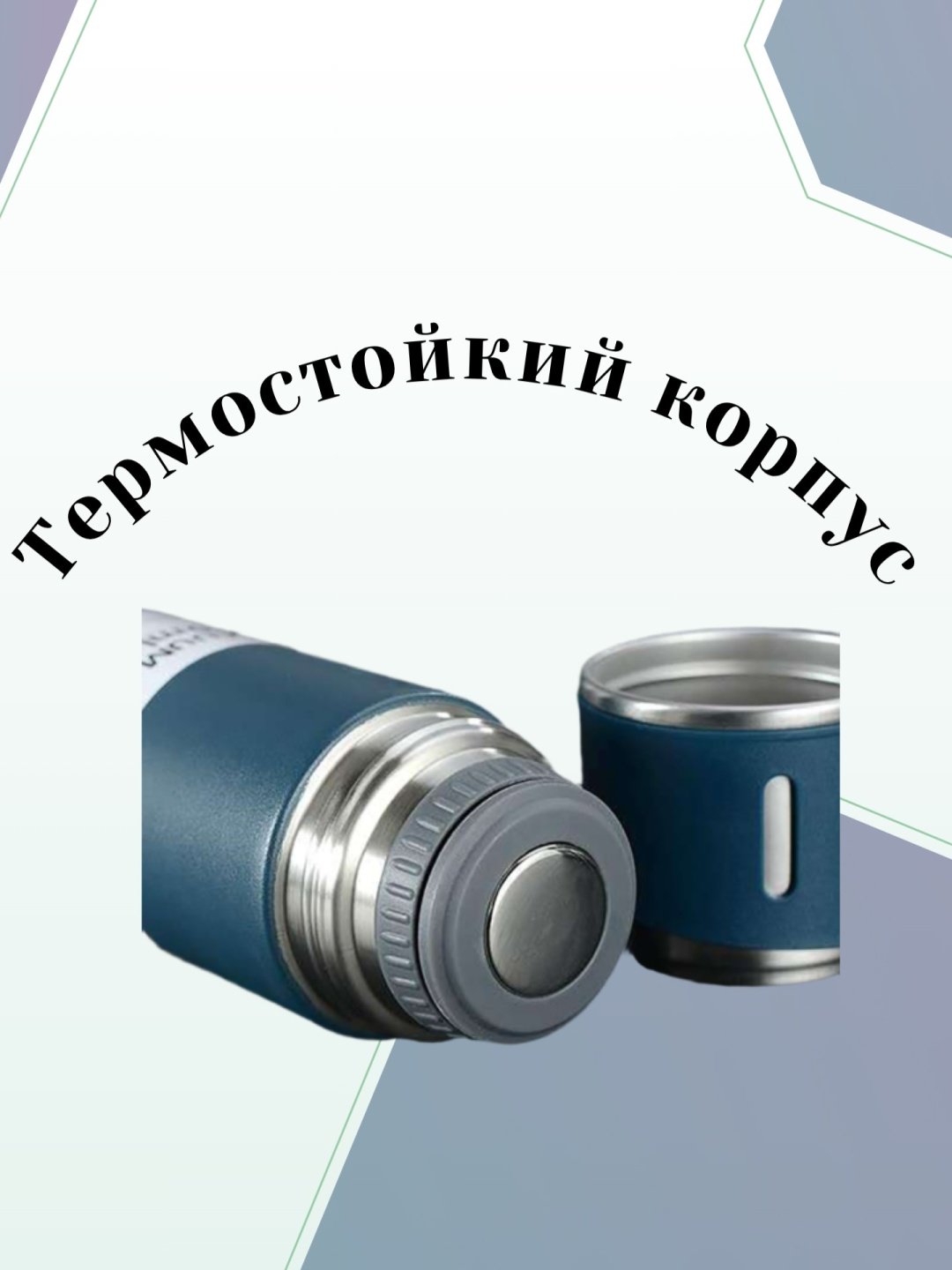Классический термос 0.5 л 1784G78599 синий
