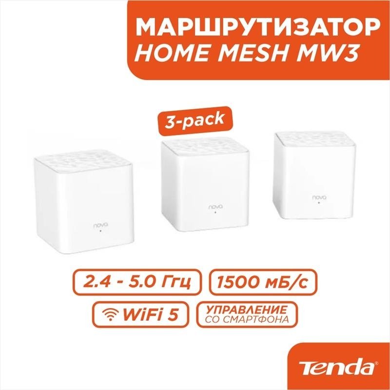 Wi-Fi роутер Tenda Nova MW3 3-pack
