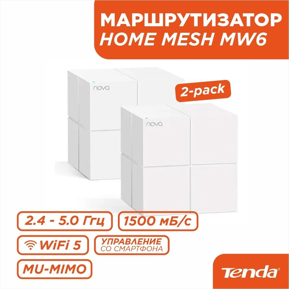Wi-Fi роутер Tenda Nova MW6 2-pack