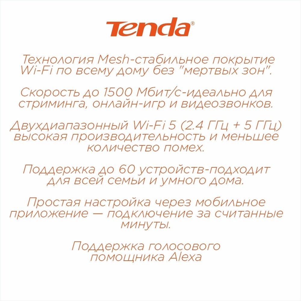 Wi-Fi роутер Tenda Nova MW6 2-pack