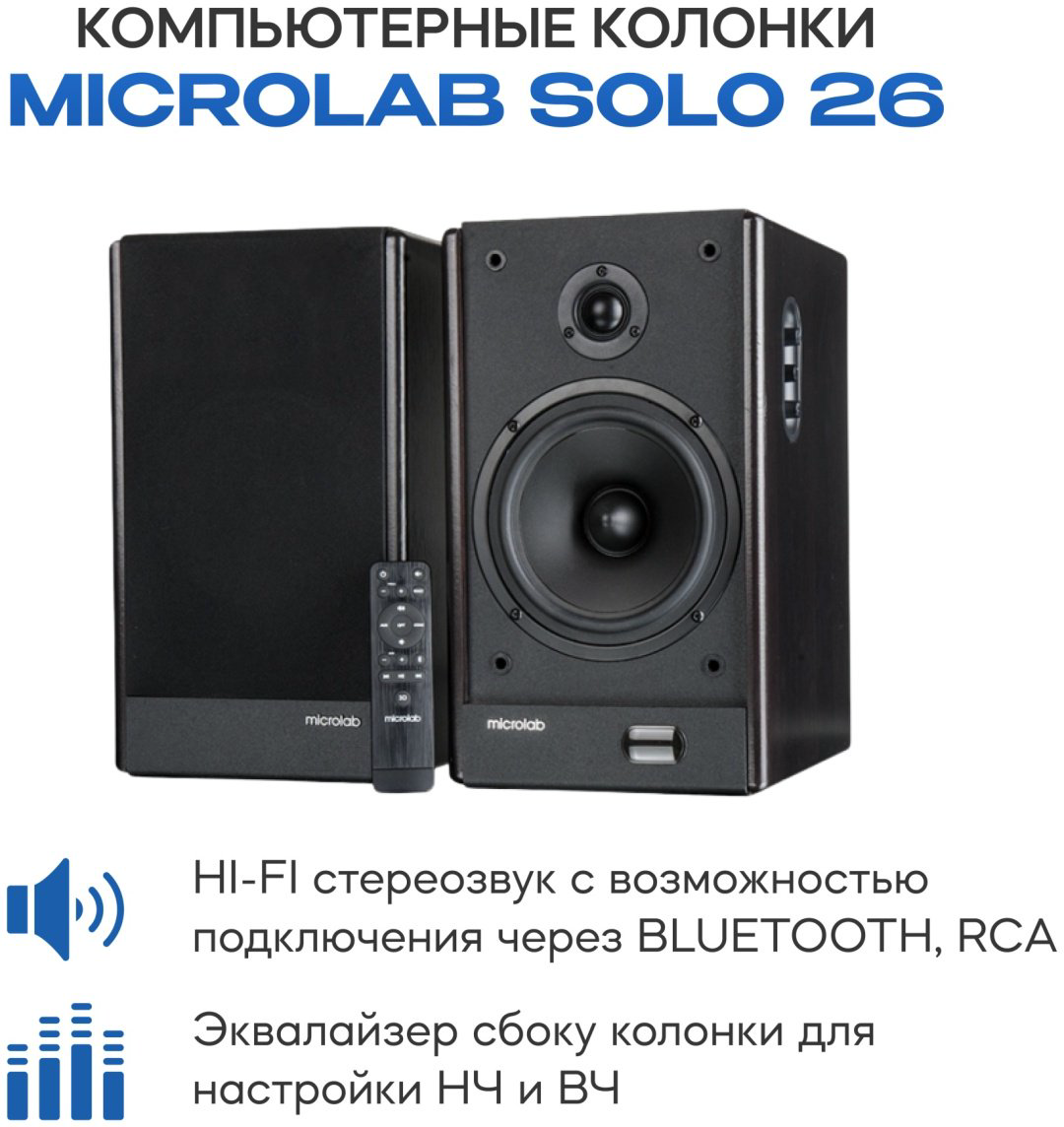 Компьютерные колонки Microlab Solo 26 черный купить,NaN