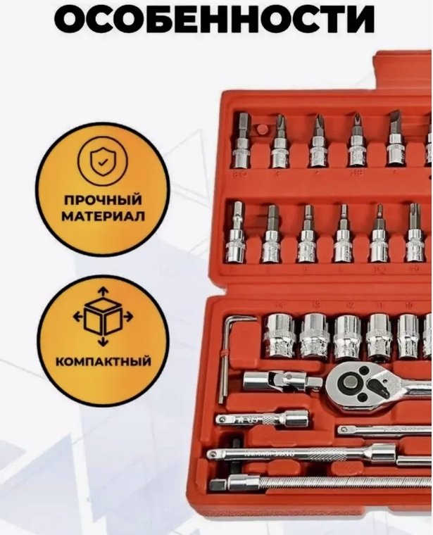 Набор инструментов автомобильный 46 в 1 Pride tools CR-V 46 купить,3000