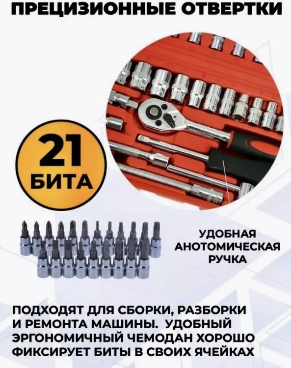 Набор инструментов автомобильный 46 в 1 Pride tools CR-V 46 купить,3000