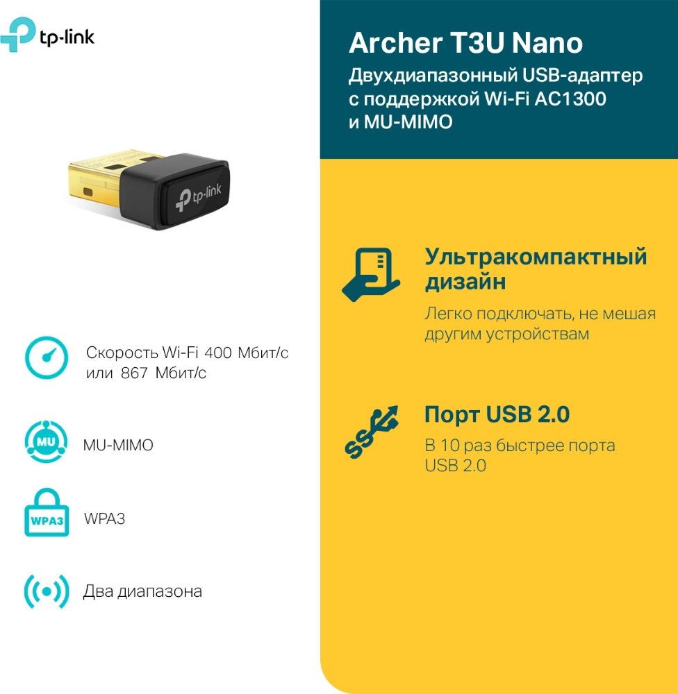 Wi-Fi адаптер TP-LINK Archer T3U Nano