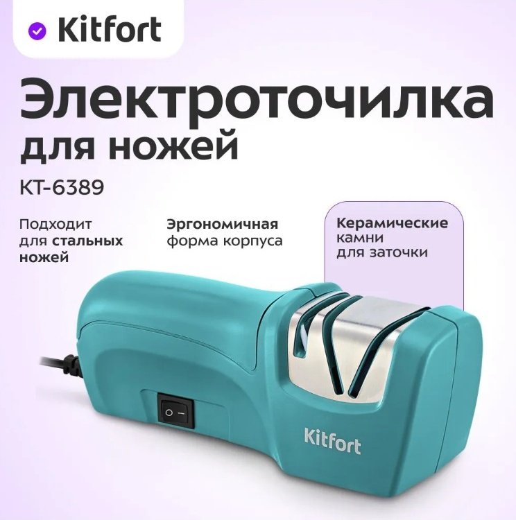 Kitfort электрическая точилка KT-6389 , керамика купить,10990