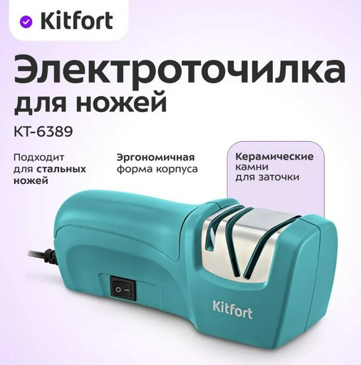 Kitfort электрическая точилка KT-6389 , керамика