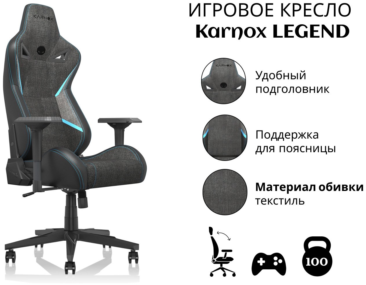 Игровое кресло Karnox LEGEND, серый купить,NaN