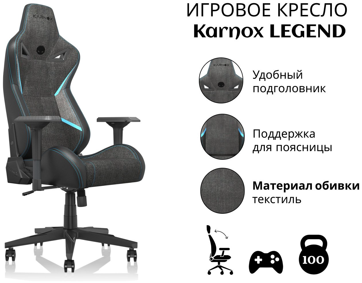 Игровое кресло Karnox LEGEND, серый купить,NaN