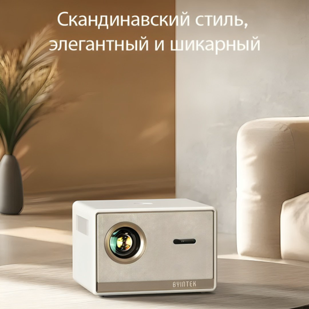Проектор Byintek PLATO T5 купить,193990