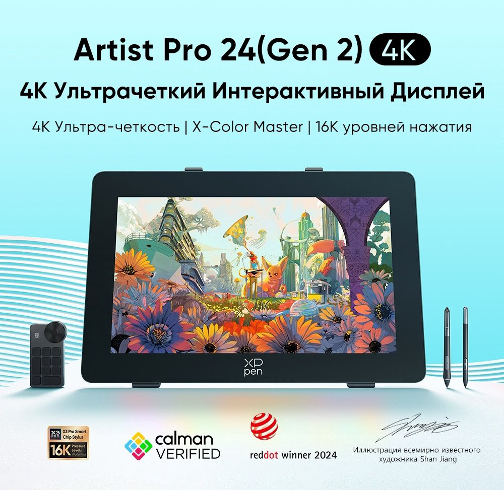 Графический планшет XP-PEN Artist Pro 24 (Gen2) 4K черный купить,NaN