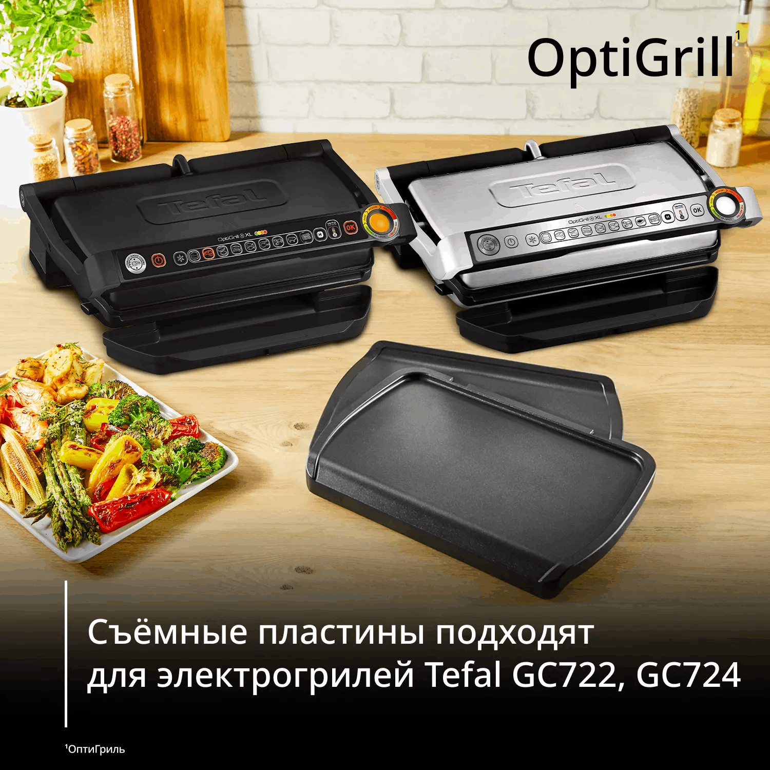 Панель для гриля Tefal XA729810