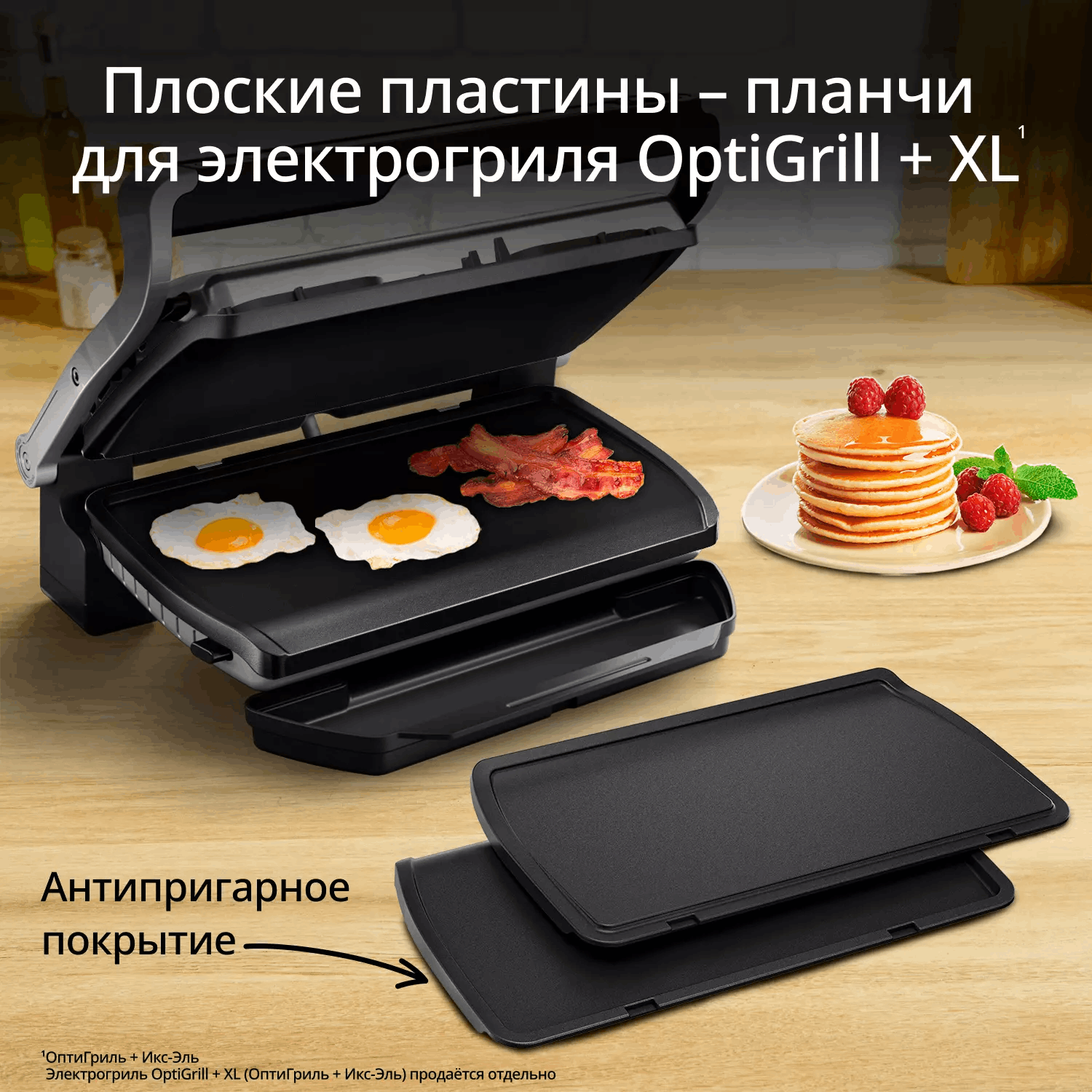 Панель для гриля Tefal XA729810