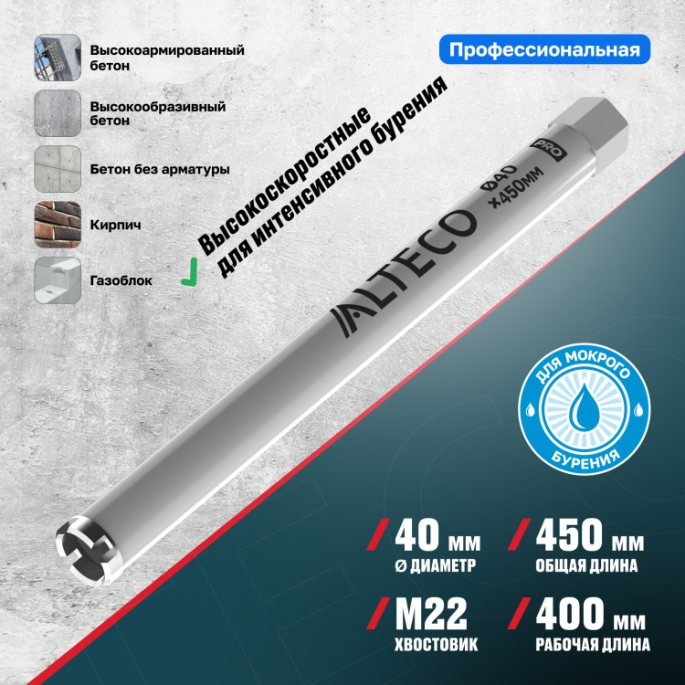 Коронка ALTECO Pro 40x450 мм купить,6810