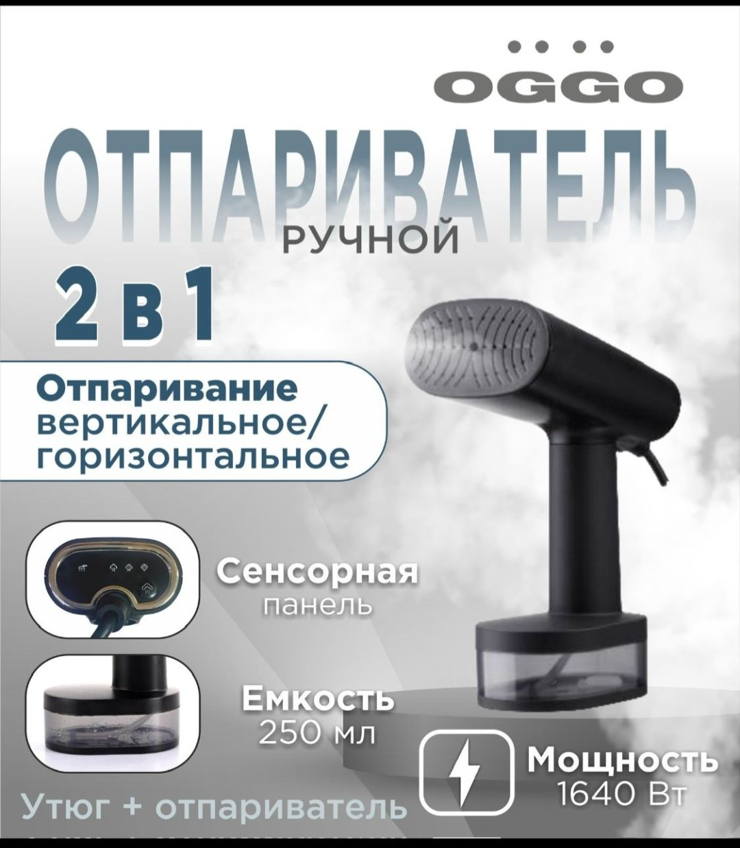 Отпариватель OGGO LMS103 черный купить,15990