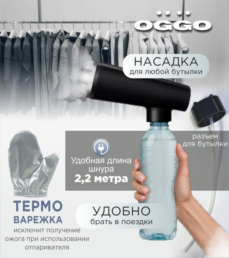 Отпариватель OGGO LMS103 черный